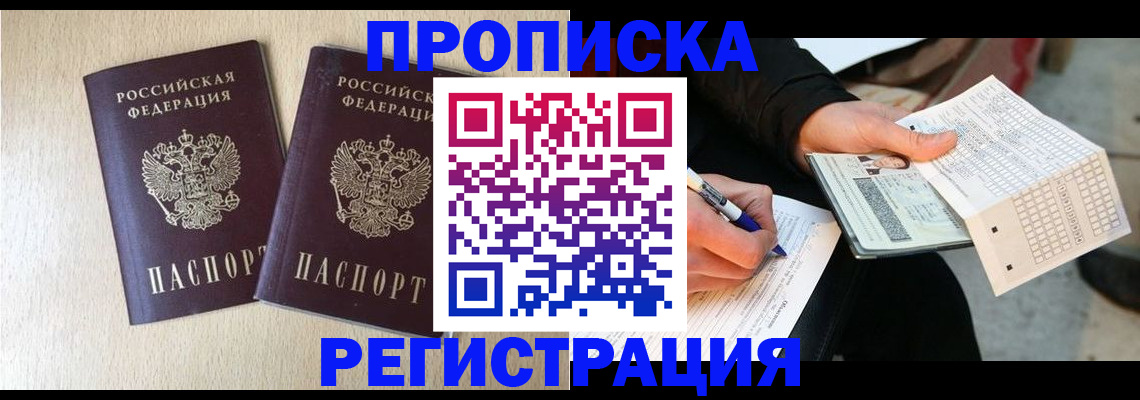 прописка штамп в Шарыпово