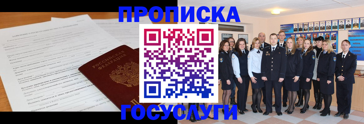 купить прописку в Шарыпово